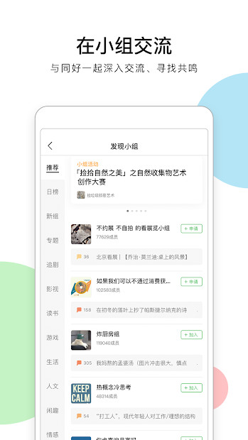 Screenshots Douban (豆瓣): Mạng xã hội bình chọn, vote phim Trung