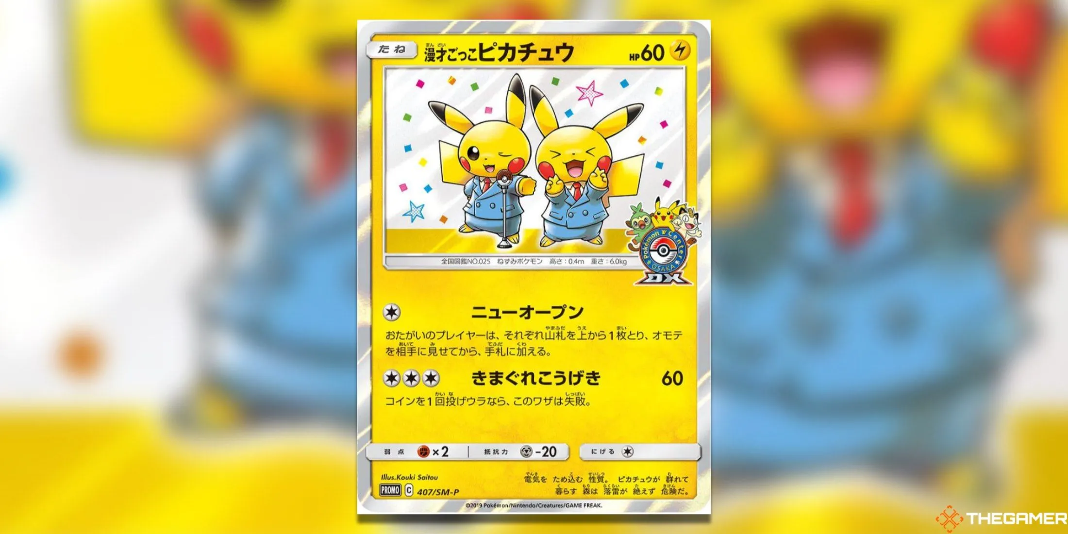 Pretend Comedian Pikachu, thẻ promo độc quyền Sun &amp; Moon từ Pokémon Center, một biến thể hiếm của Pikachu.